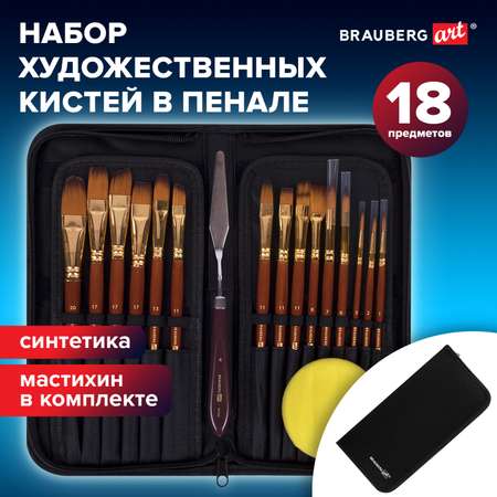 Кисти для рисования Brauberg набор синтетика 15 штук