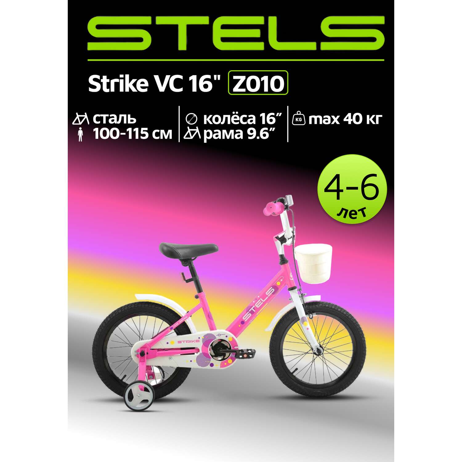 Велосипед детский STELS Strike VC 16 Z010 9.6 Розовый 2024 - фото 1
