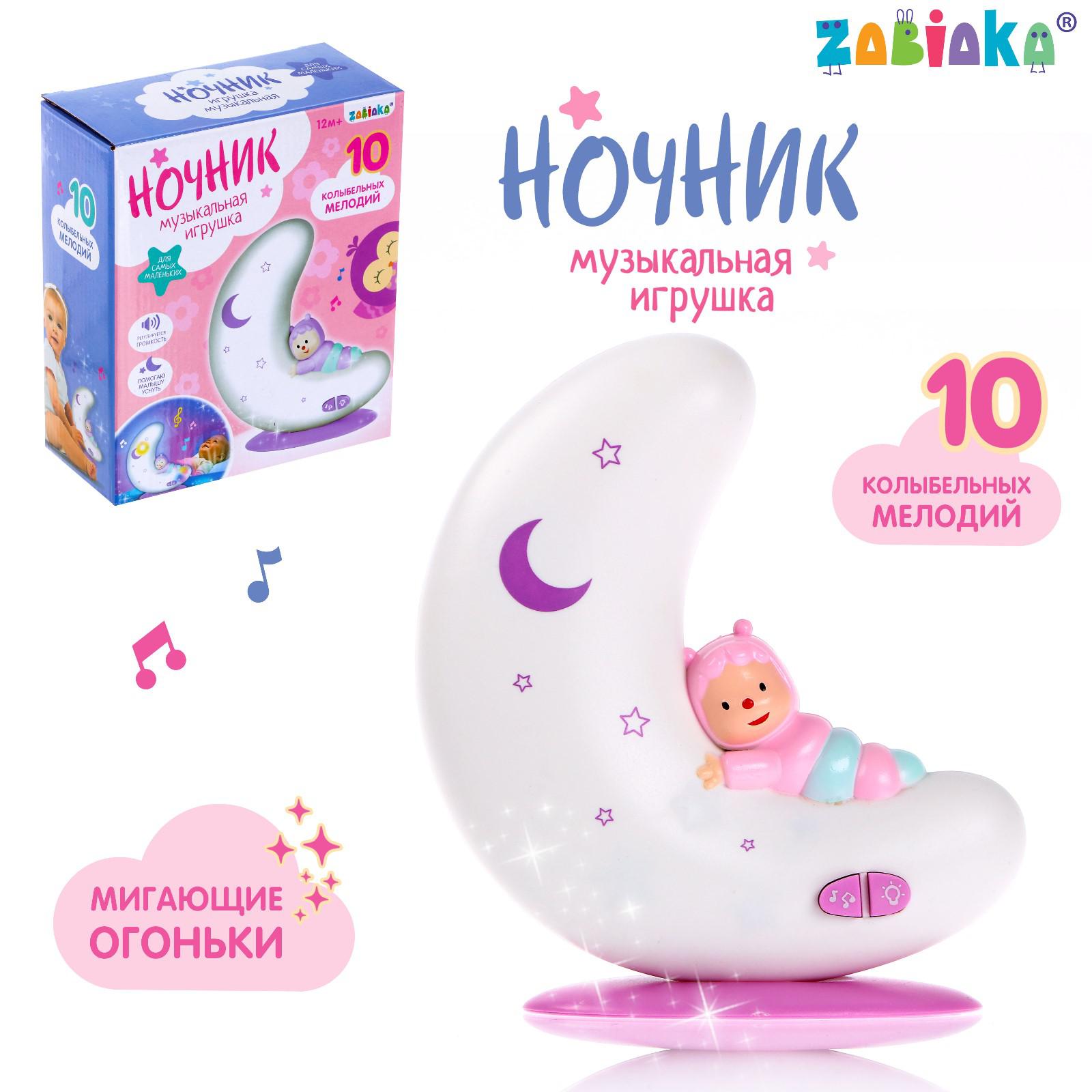 Музыкальная игрушка-ночник Zabiaka «Добрая ночь» свет звук - фото 1