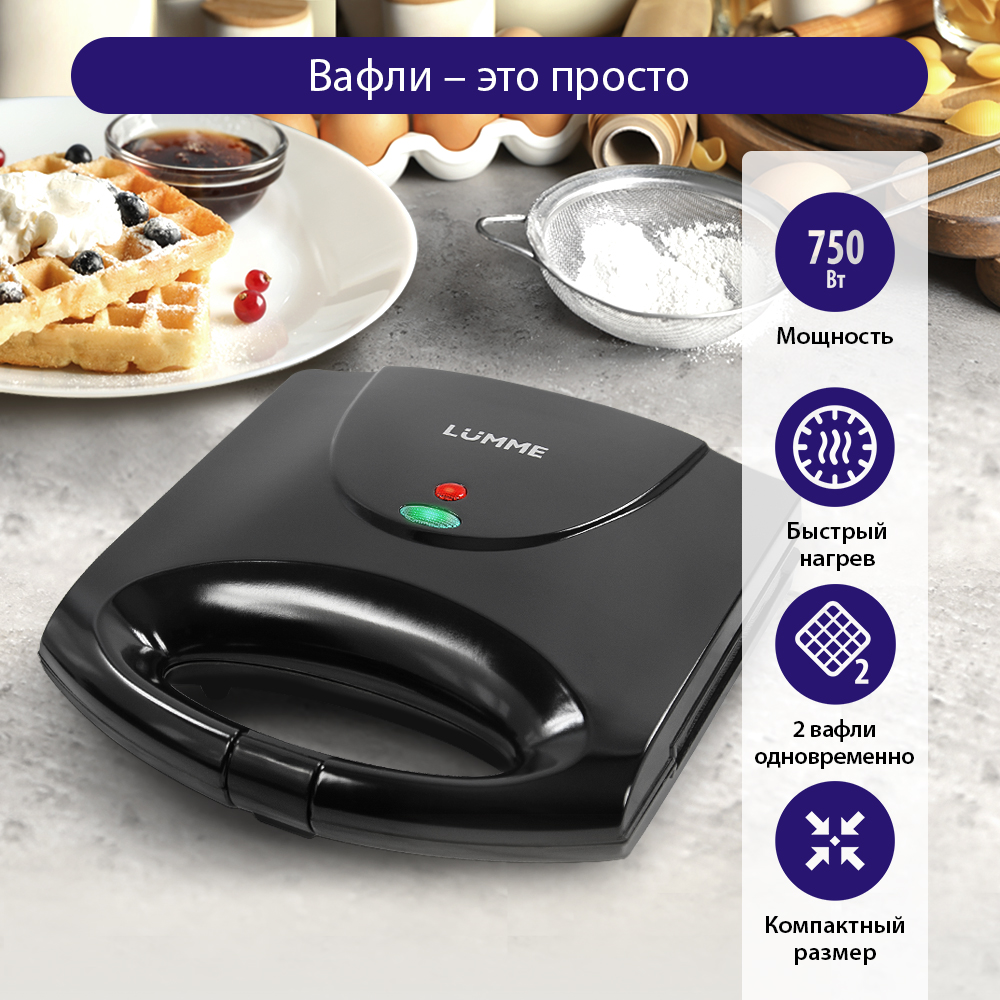 Вафельница LUMME LU-SM1255A черный жемчуг купить по цене 1157 ₽ в  интернет-магазине Детский мир