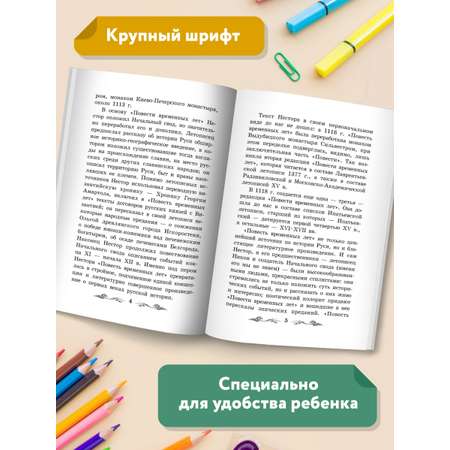 Книга Феникс Повесть временных лет