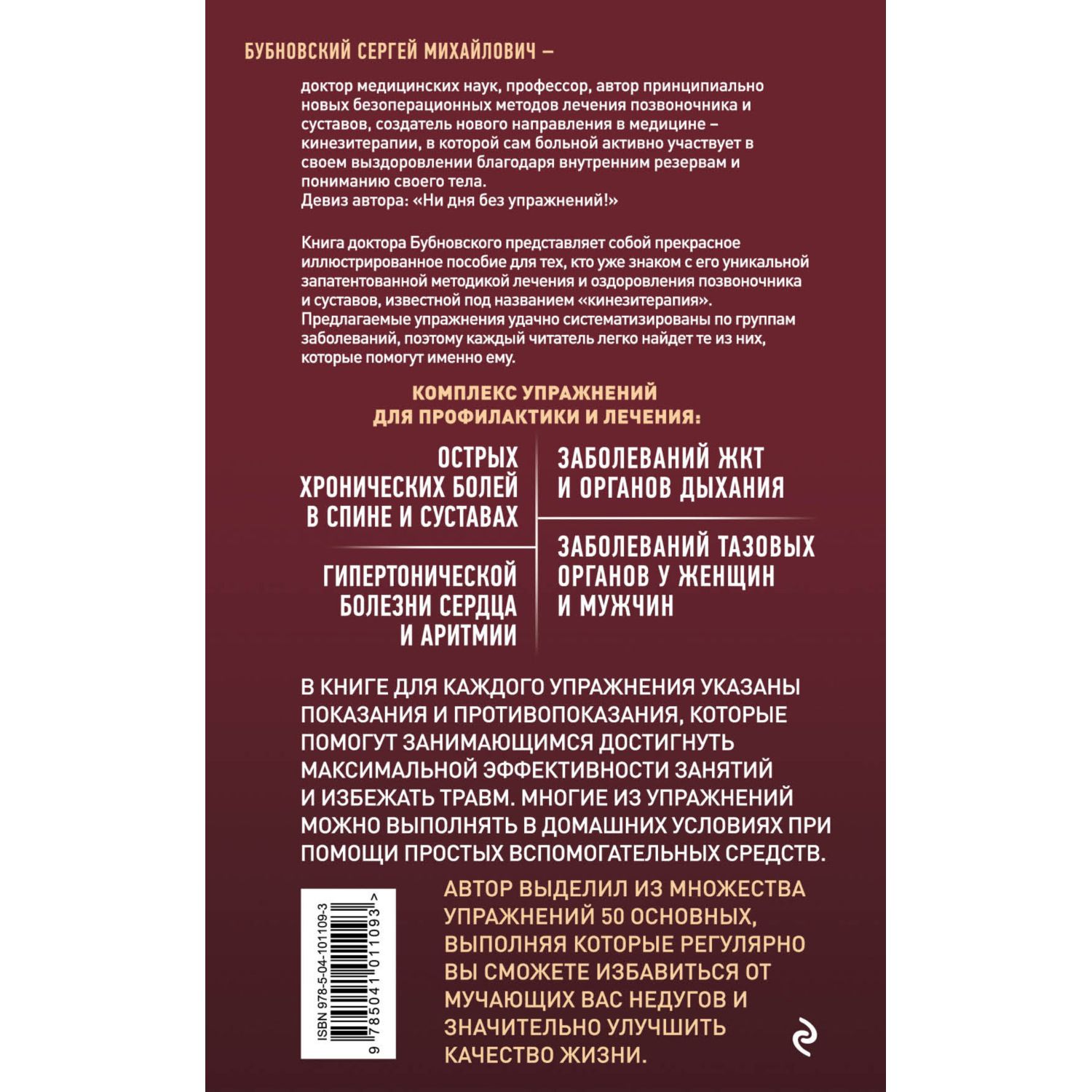 Книга ЭКСМО-ПРЕСС 50 незаменимых упражнений для дома и зала купить по цене  359 ₽ в интернет-магазине Детский мир