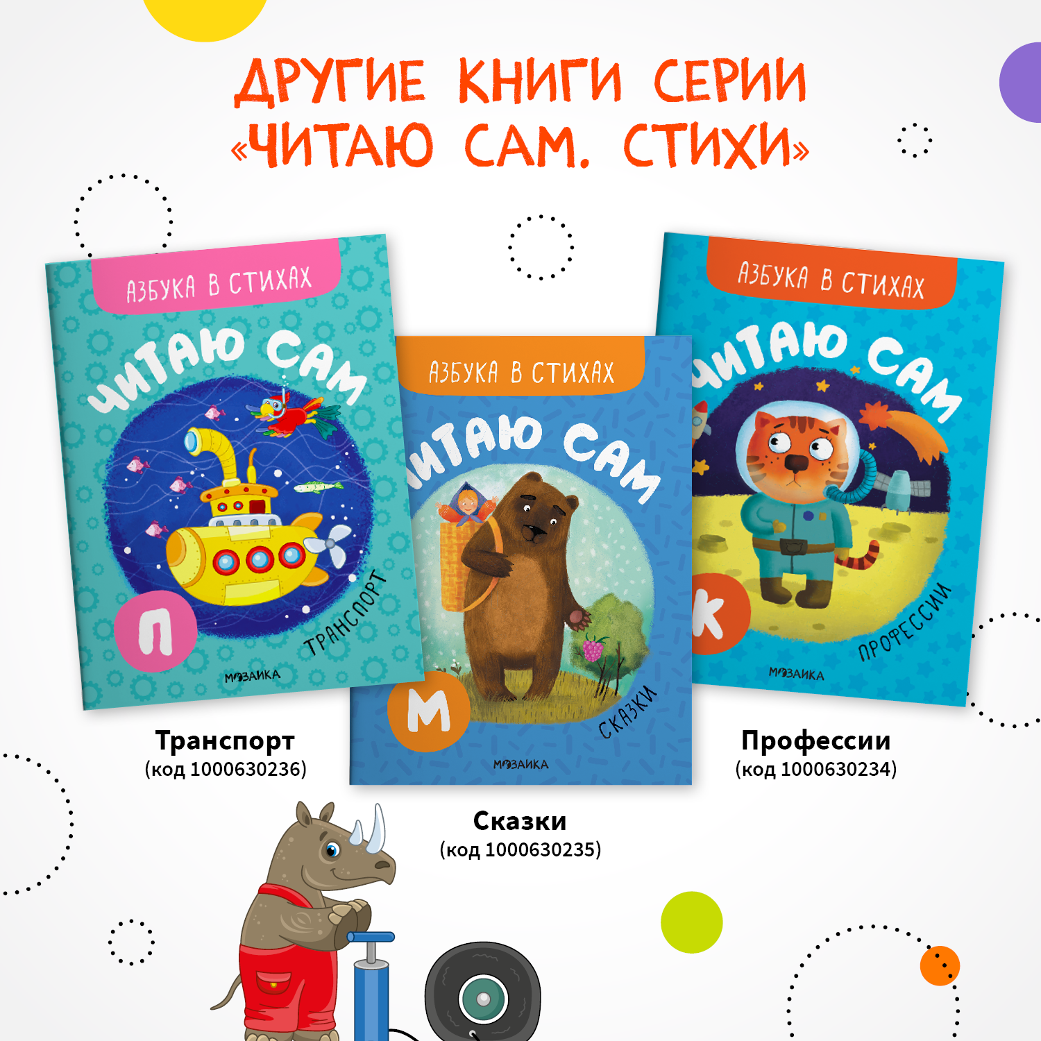 Книга МОЗАИКА kids Читаю сам Азбука в стихах Животные - фото 11