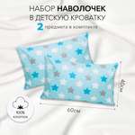 Комплект наволочек Amarobaby 40х60 2 шт. поплин Прянички