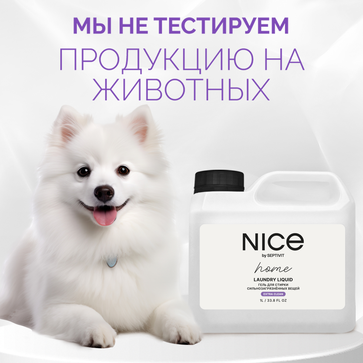 Гель для стирки NICE by Septivit Сильнозагрязненные вещи 1л - фото 12