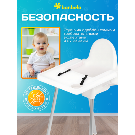 Стульчик для кормления bonbela Стульчик для кормления bonbela белый