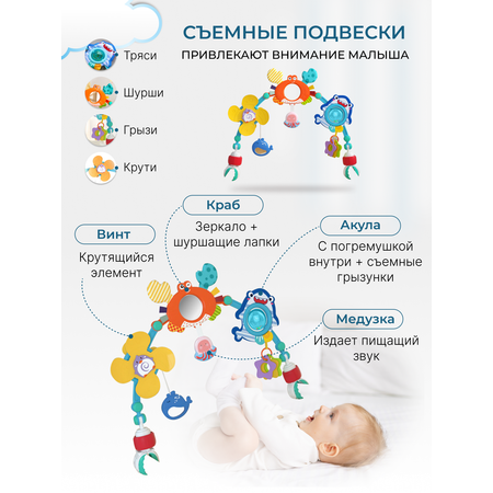 Дуга игровая PlayKid подводный мир