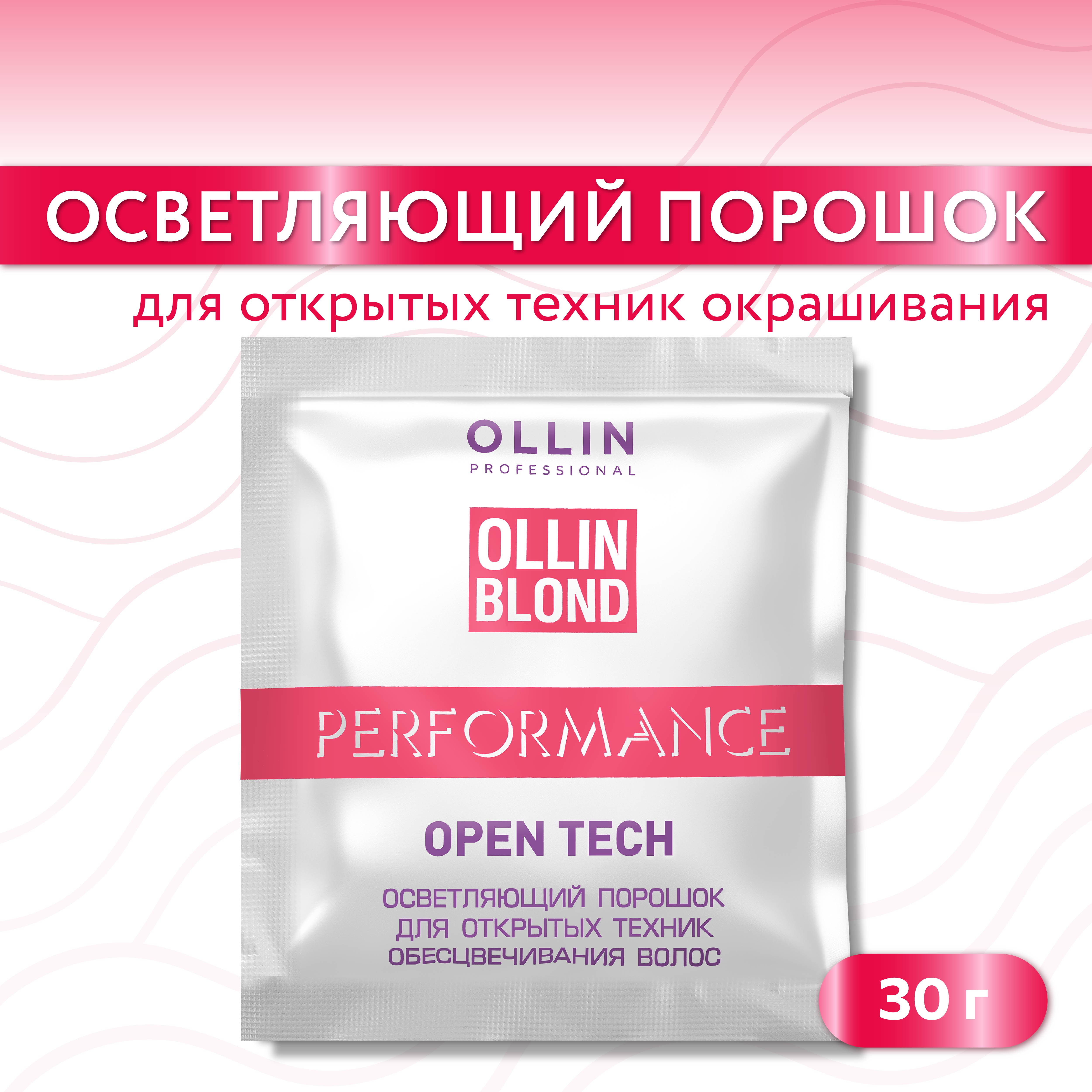 Порошок для осветления волос Ollin PERFORMANCE для открытых техник окрашивания 30 г - фото 2