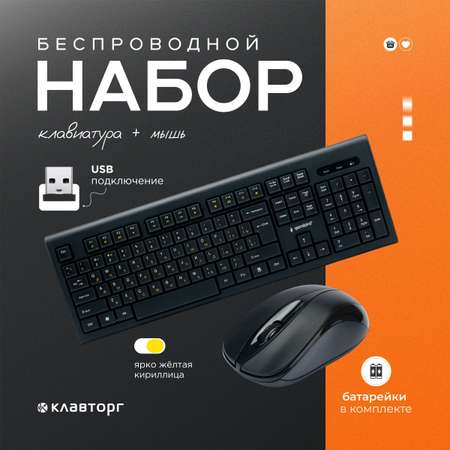 Комплект мышь + клавиатура Gembird KBS-8002