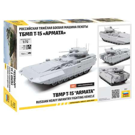 Модель сборная Звезда ТБМП Т-15 Армата 5057
