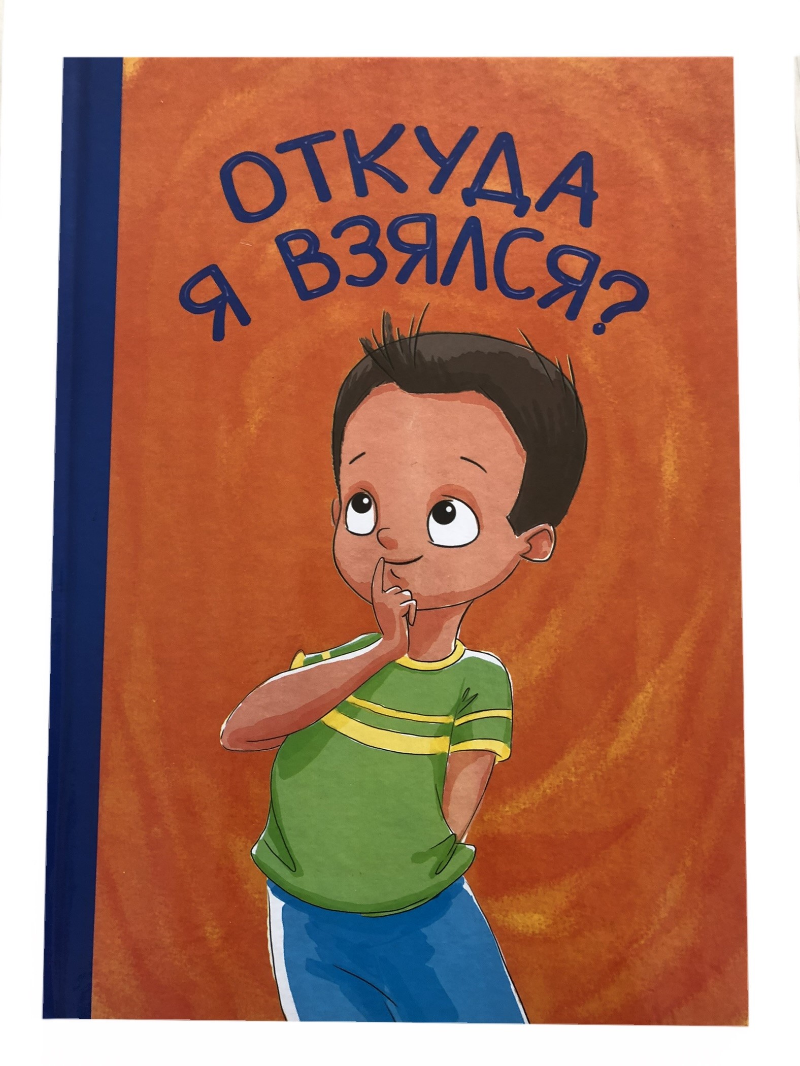 Книга ВЕСКО Откуда я взялся? купить по цене 74 ₽ в интернет-магазине  Детский мир