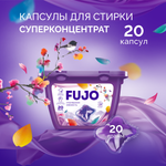 Капсулы для стирки FUJO концентрированные