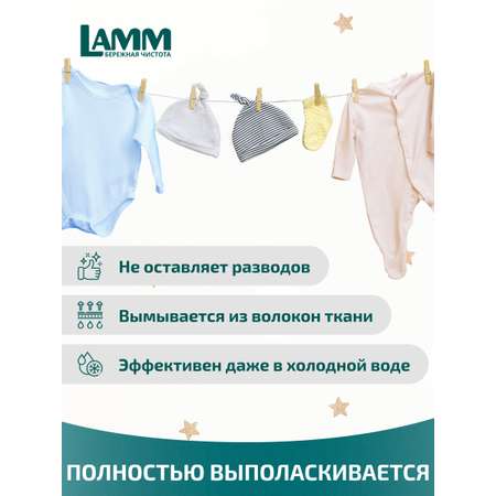 Гель для стирки LAMM Детский