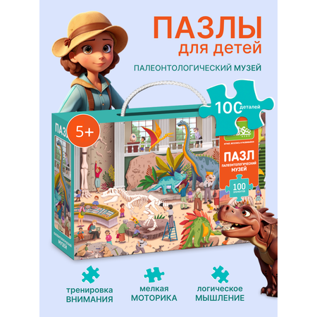 Пазл для детей El BascoKids Палеонтологический музей 100 эл 64х46 см