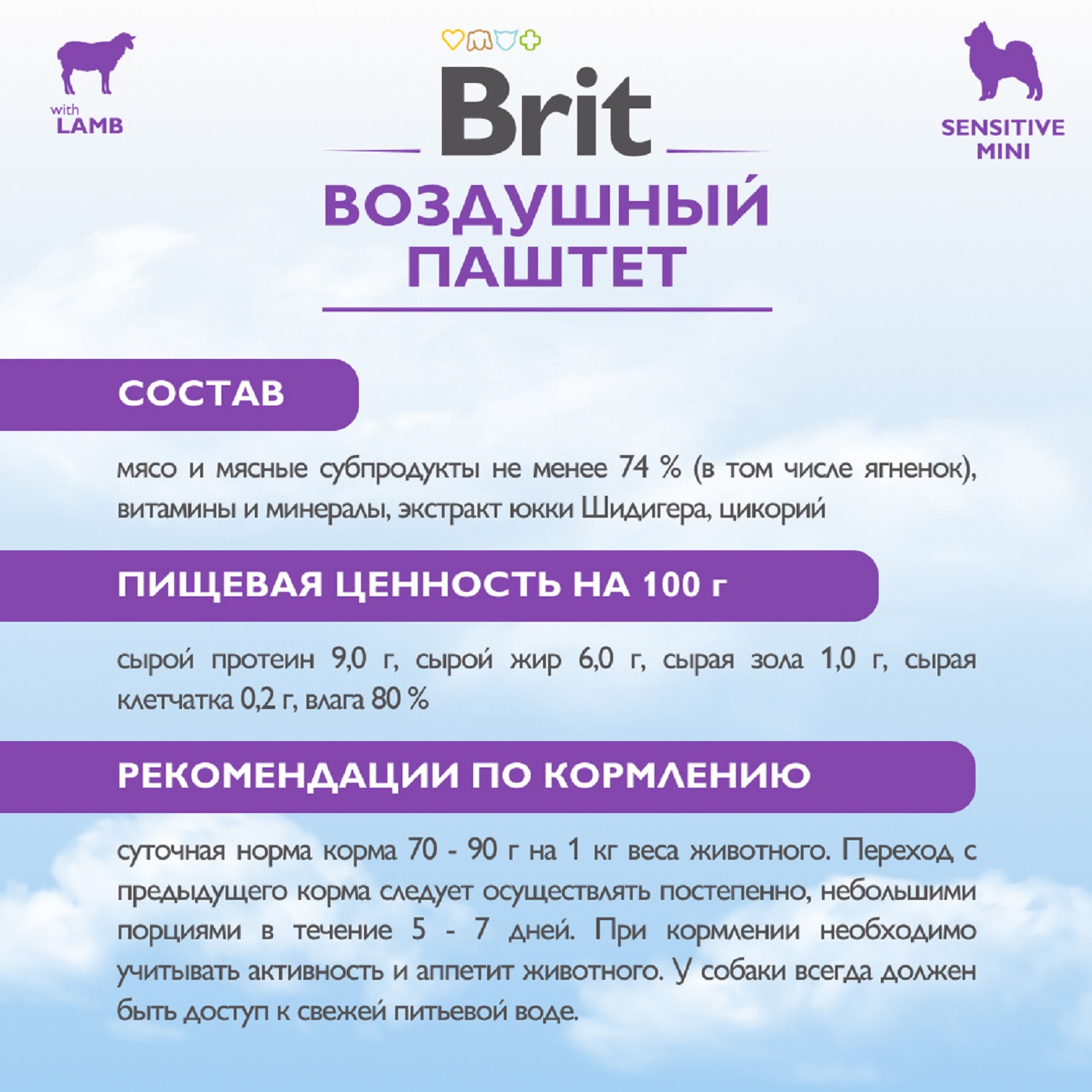 Паштет воздушный Brit Premium 100г для собак мини пород с чувствительным пищеварением Ягнёнок - фото 5