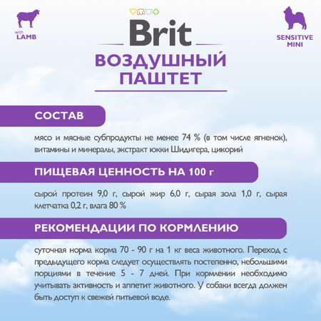 Паштет воздушный Brit Premium 100г для собак мини пород с чувствительным пищеварением Ягнёнок