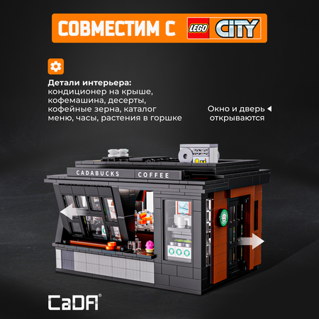 Конструктор CaDa Coffer shop 768 деталей C66005W