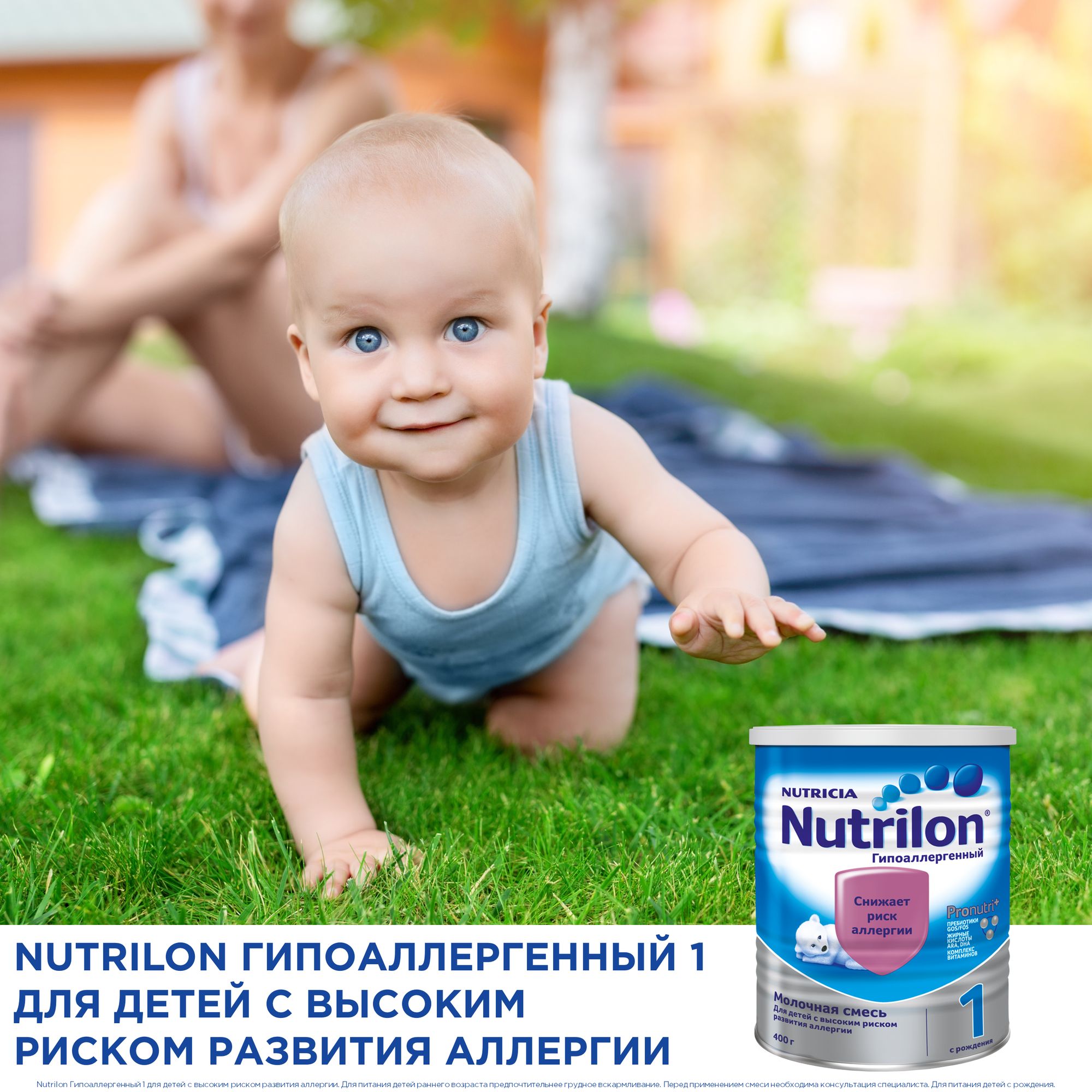 Смесь молочная Nutrilon 1 гипоаллергенная 400г с 0 месяцев купить по цене  937 ₽ в интернет-магазине Детский мир