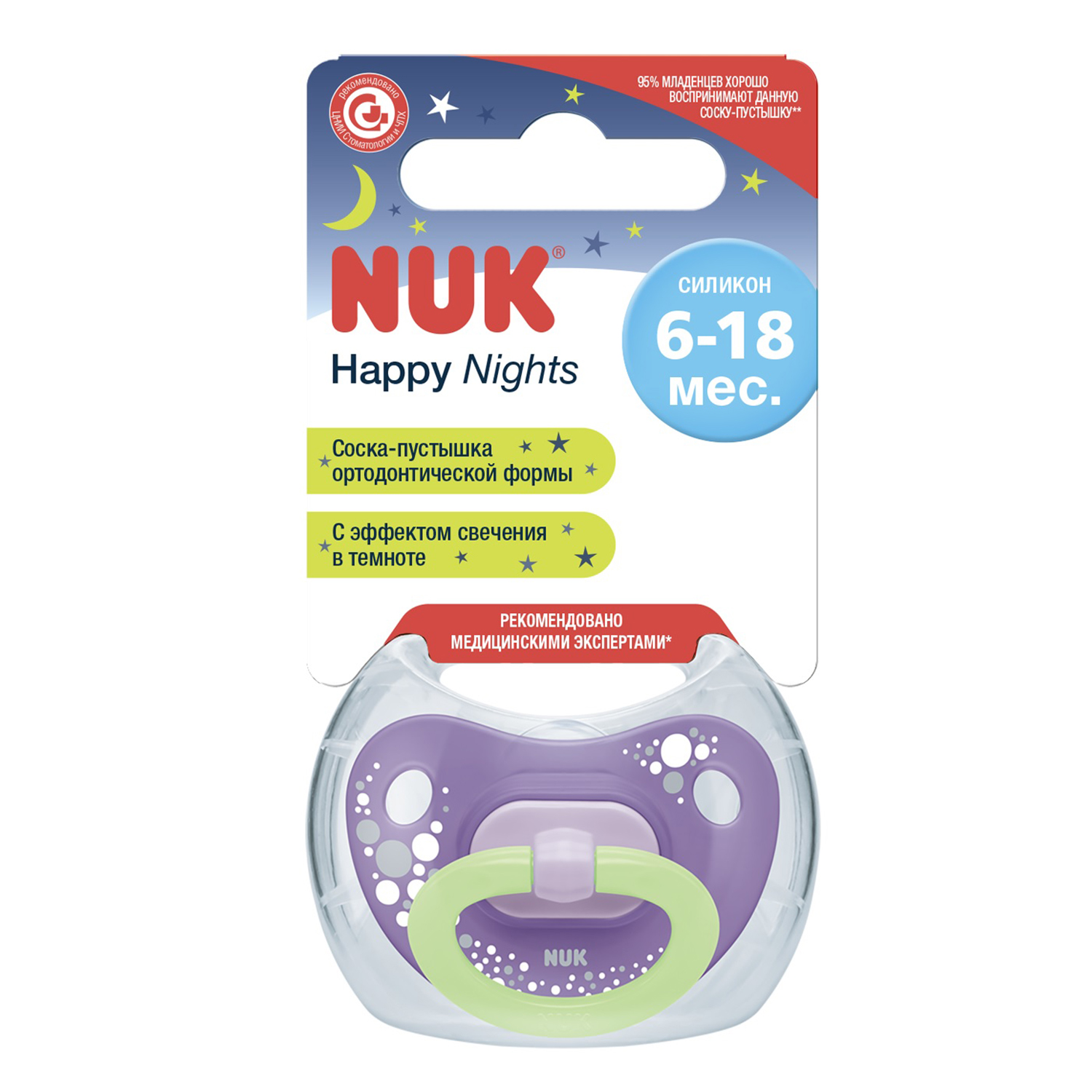 Пустышка Nuk Happy Nights с контейнером 2 Сиреневая - фото 2