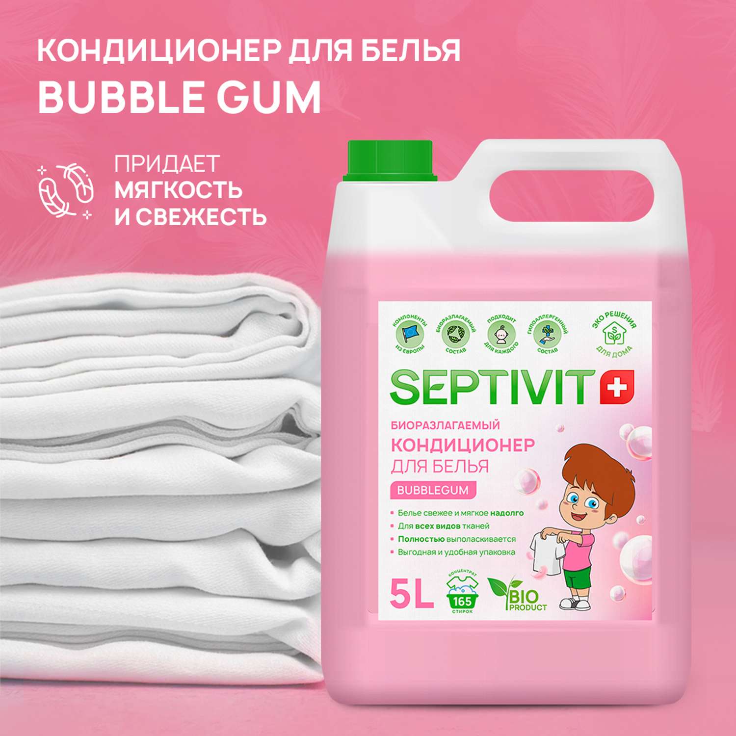 Кондиционер для белья SEPTIVIT Premium 5л с ароматом Bubble gum - фото 3