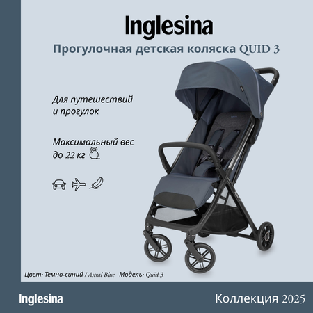 Коляска прогулочная Inglesina Quid