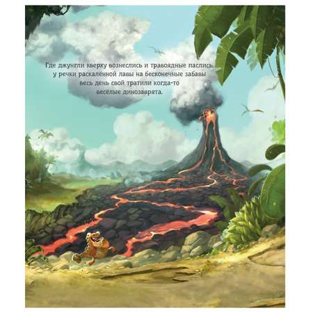 Книга АСТ Гигантозавр Невероятное происшествие