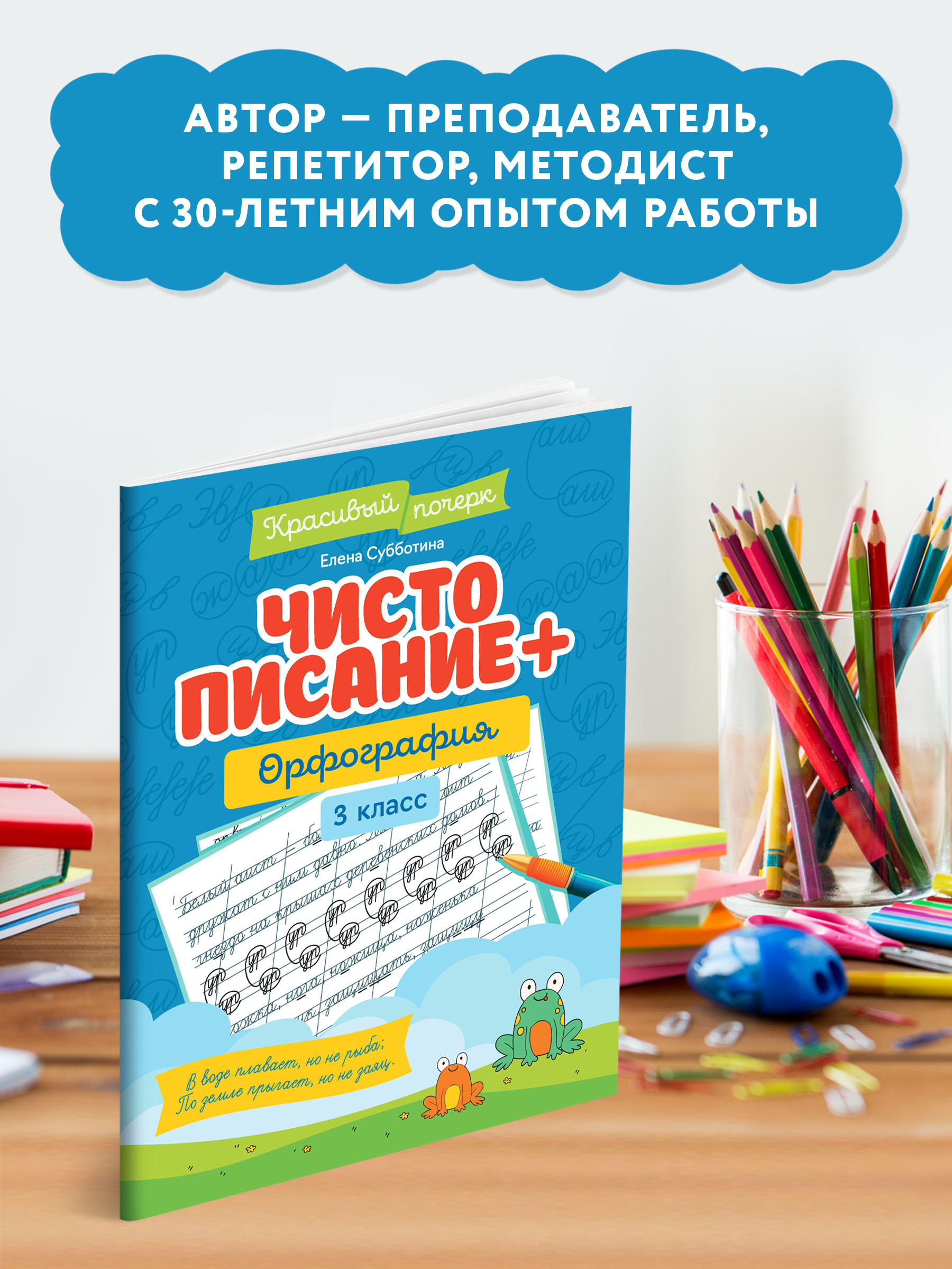 Книга Феникс Чистописание + орфография: 3 класс. Красивый почерк - фото 3