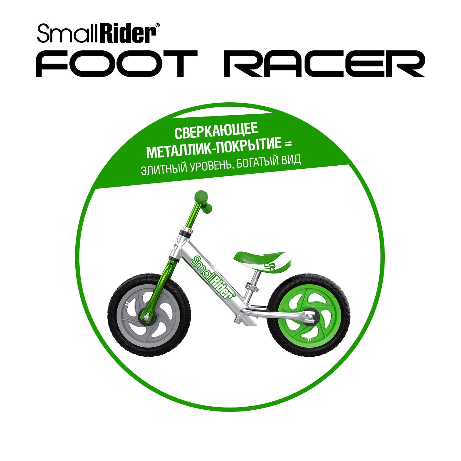 Беговел Small Rider Foot Racer 3 Eva серебро-зеленый - фото 5