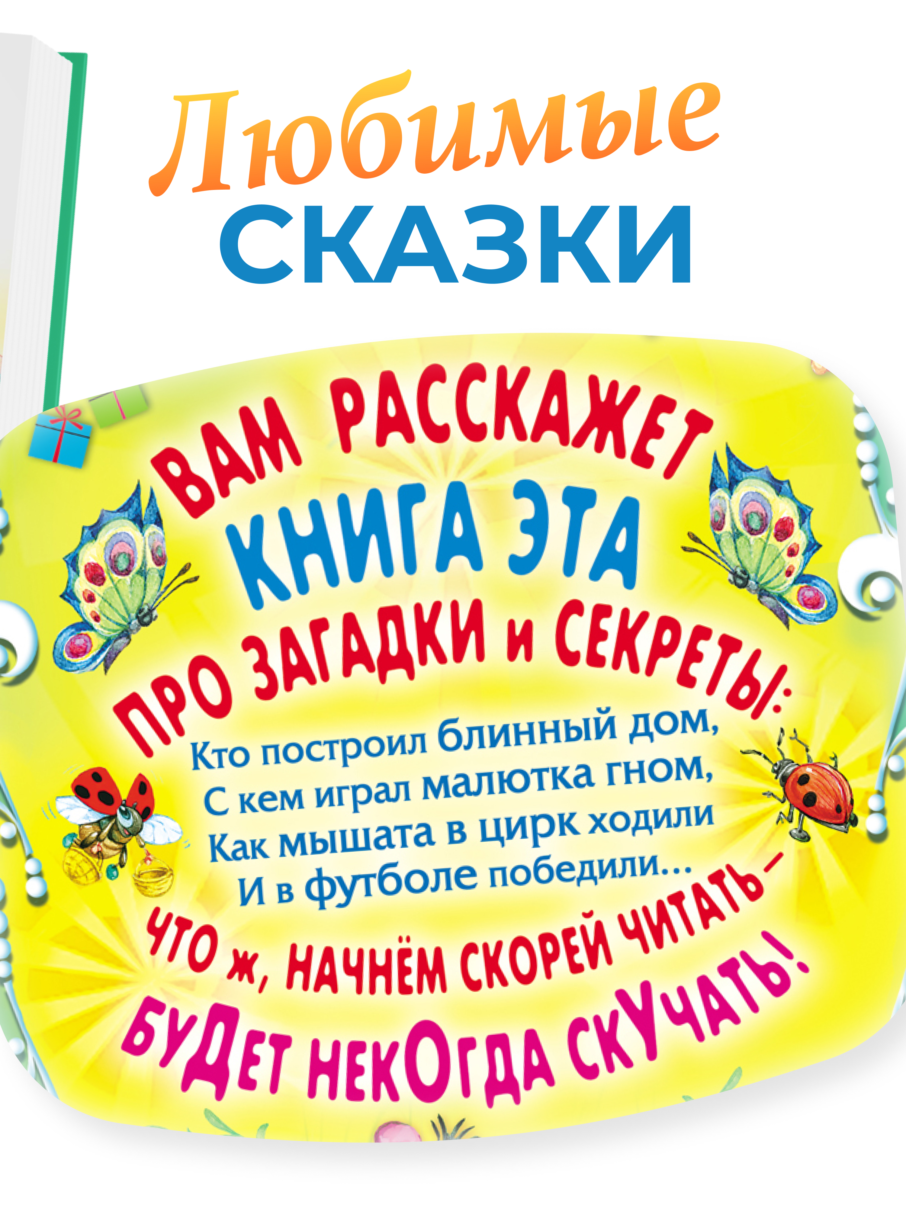 Книга Русич Детская книга в подарок Сборник русских народных сказок для малышей Сказочный хоровод - фото 5