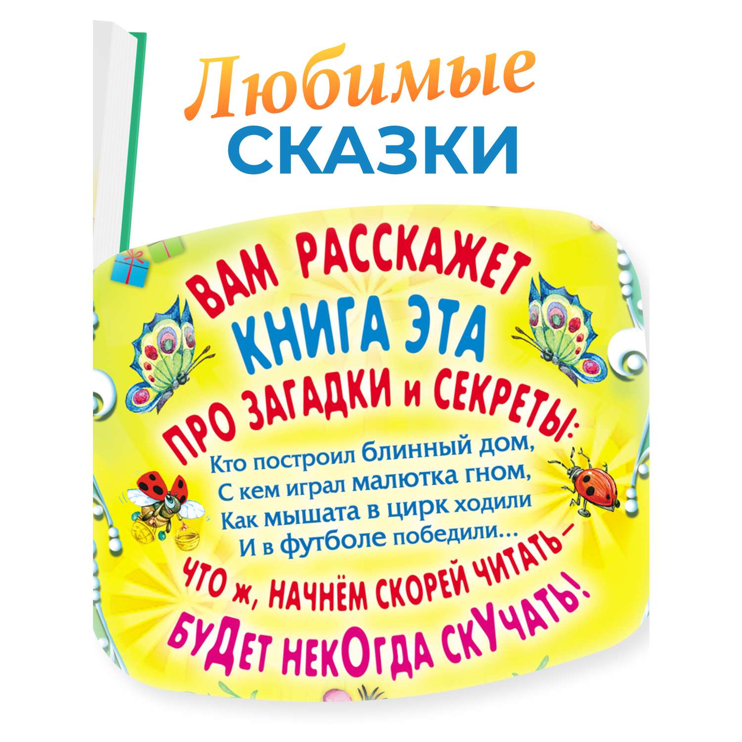 Книга Русич Детская книга в подарок Сборник русских народных сказок для малышей Сказочный хоровод - фото 5