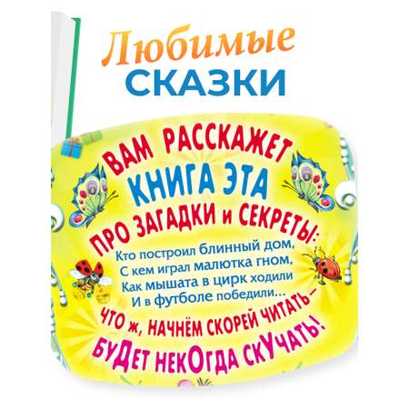 Книга Русич Детская книга в подарок Сборник русских народных сказок для малышей Сказочный хоровод