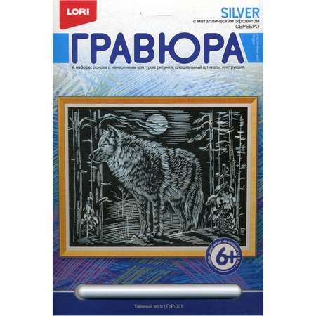 Набор для творчества LORI Гравюра большая с эффектом серебра Таежный волк