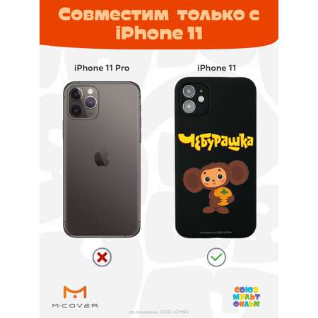 Силиконовый чехол Mcover для смартфона Apple iPhone 11 Союзмультфильм Друг детства