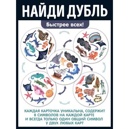 Настольная игра Нескучные игры Дубль Подводный мир