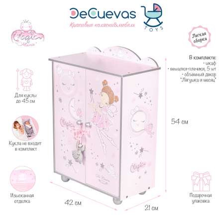 Гардеробный шкаф DeCuevas Toys для куклы серии Мария 54 см