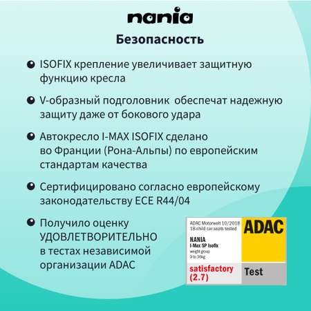 Автокресло Nania IMAX ISOFIX Racing Luxe Ruby