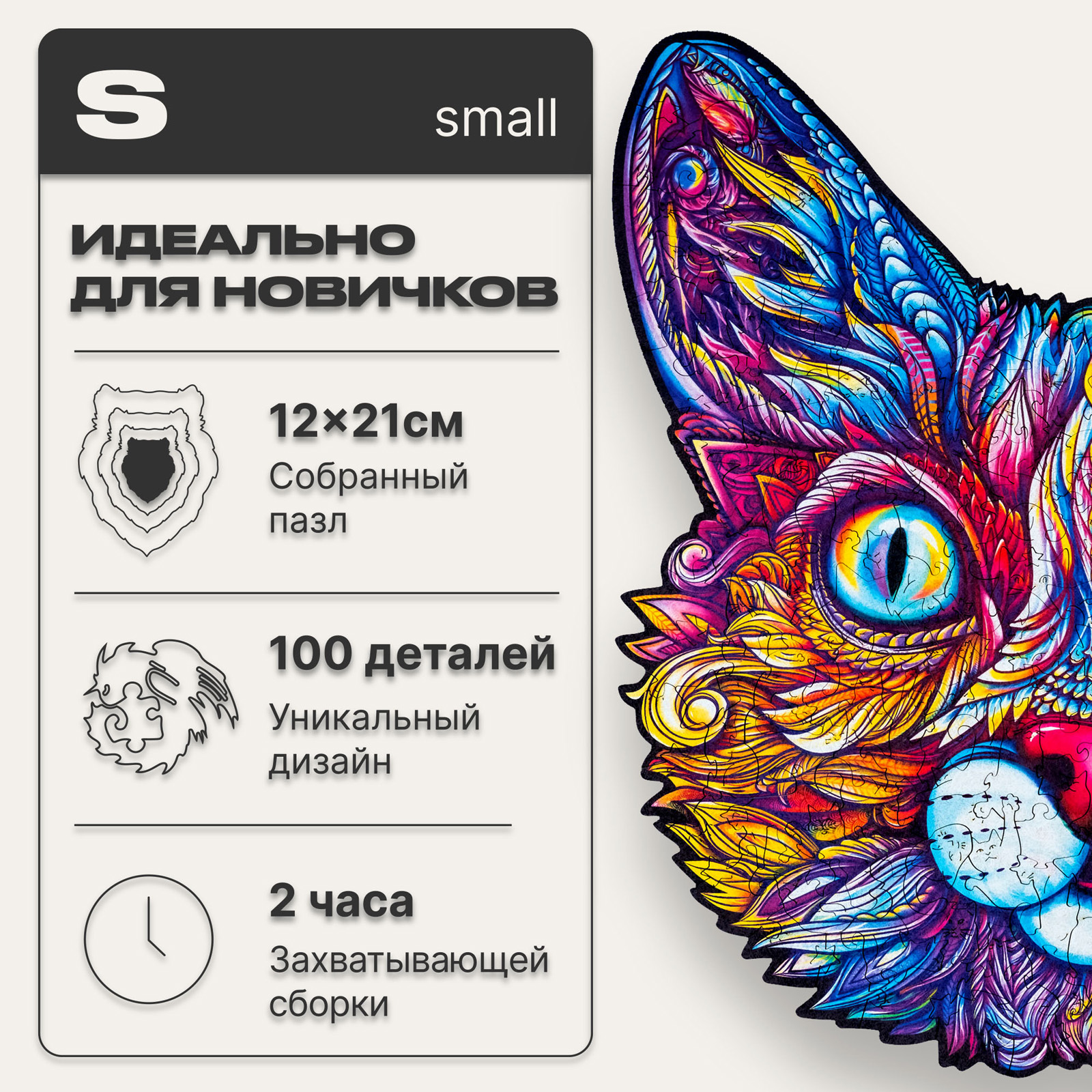 Пазл деревянный UNIDRAGON Выразительный Кот 19x21 см 100 деталей - фото 3