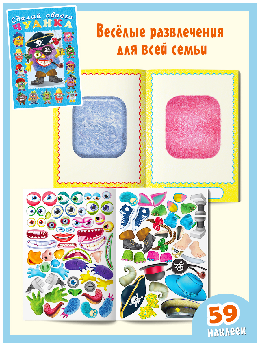 Книги с наклейками Фламинго для детей и малышей развивающие Сделай своего чудика Набор для творчества 5 книг - фото 7