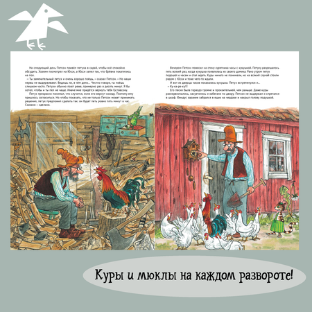 Книга ALBUS CORVUS Чужак в огороде