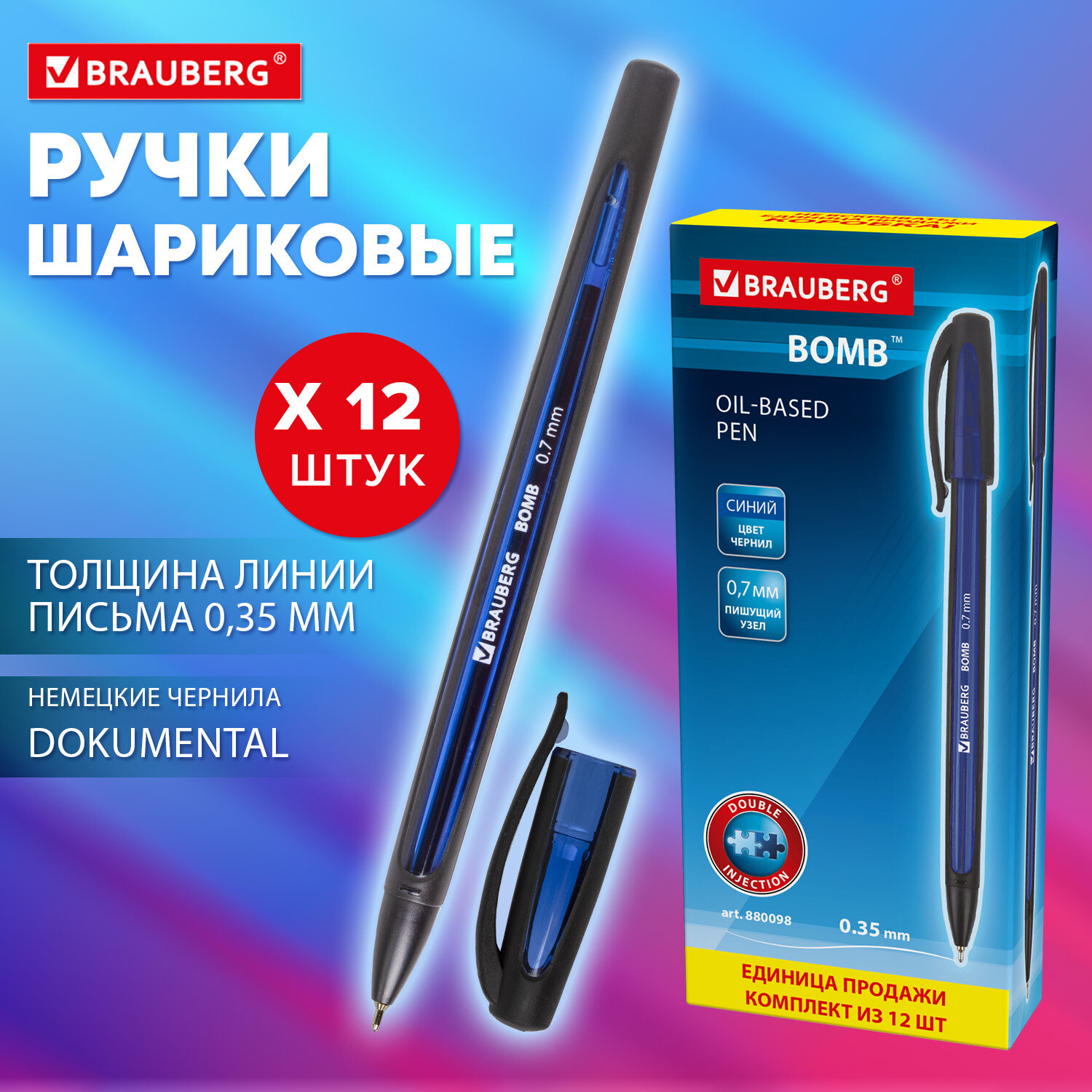 Ручка шариковая масляная Brauberg Bomb, Комплект 12 штук, синяя, узел 0,7мм