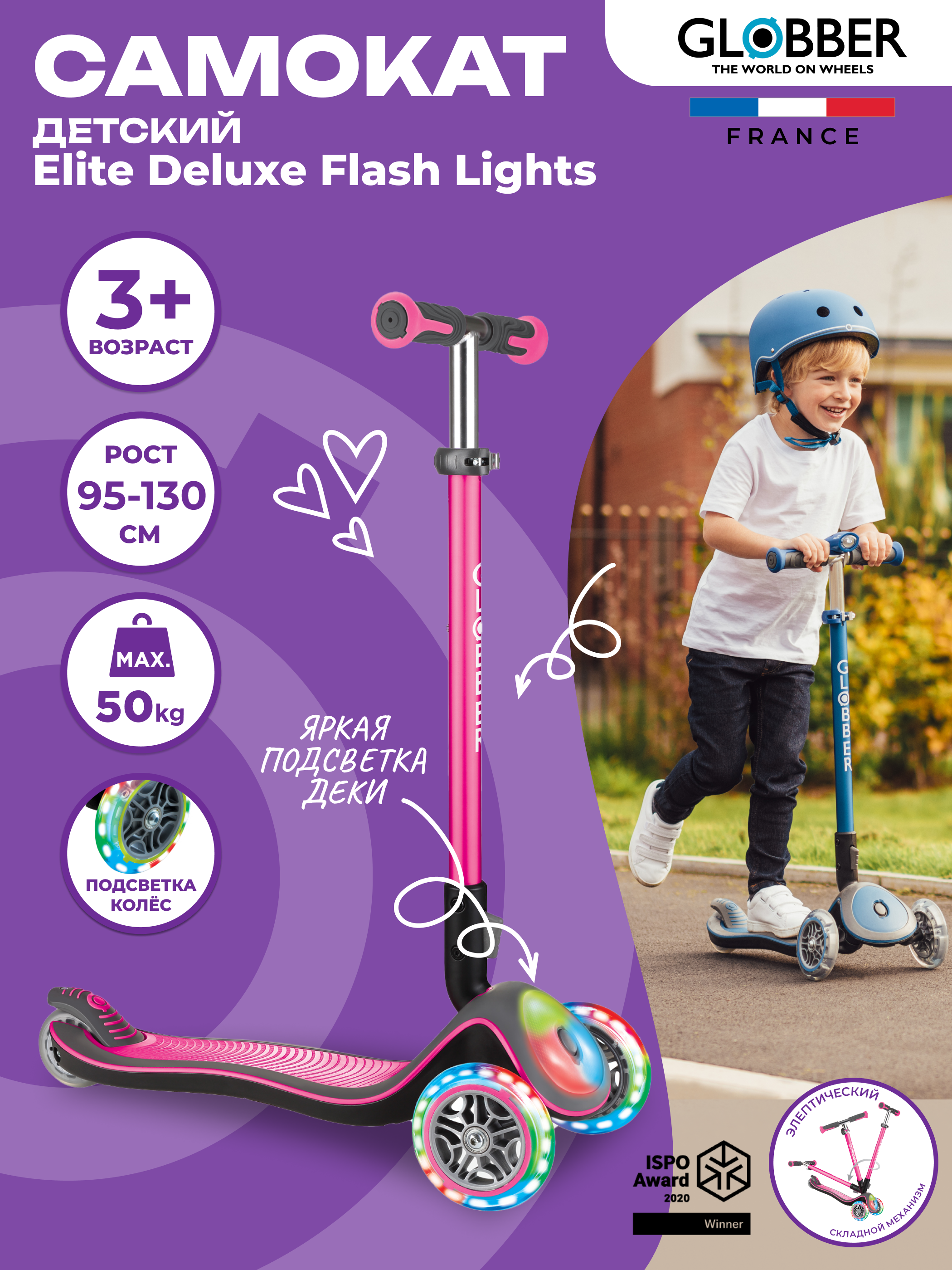 Самокат Globber ELITE DELUXE FLASH LIGHTS Розовый - фото 1