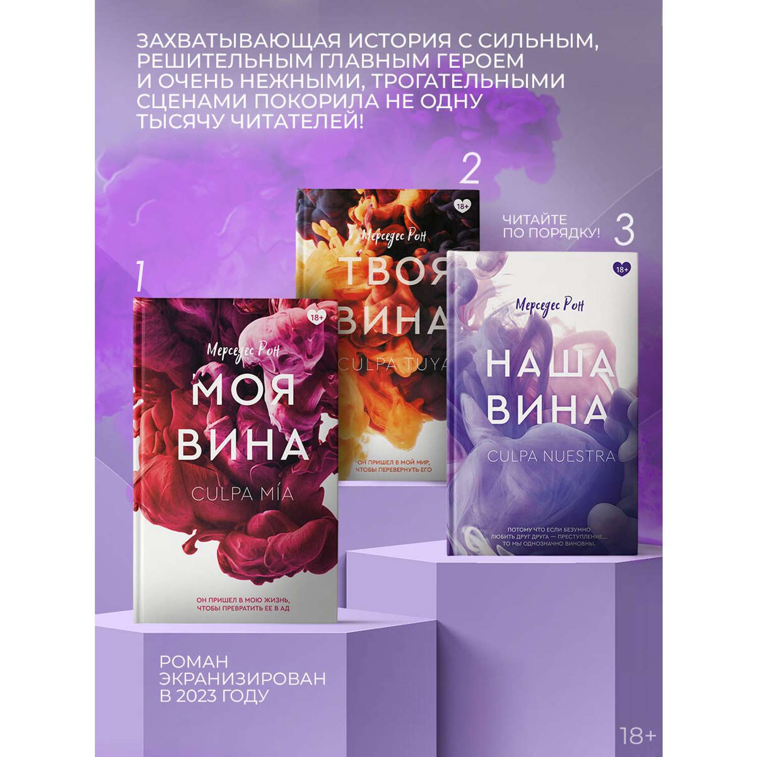 Твоя вина книга. Твоя вина книга купить. Наша вина Мерседес Рон. Мерседес Рон книги.