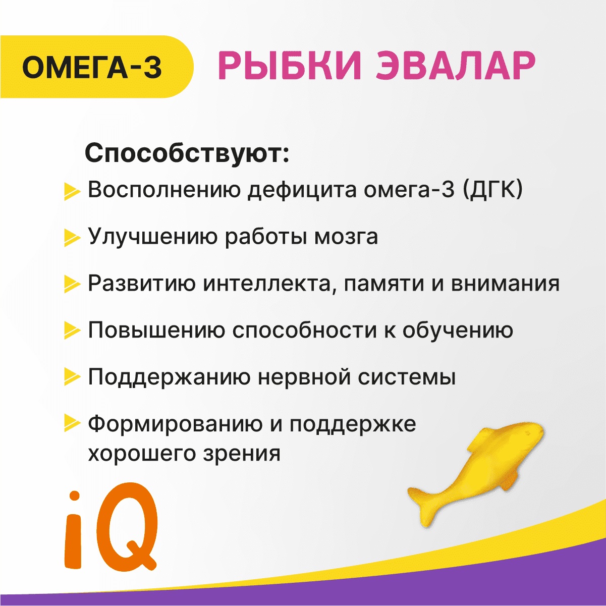 БАД Эвалар Бэби Формула Рыбки Омега-3 жевательные пастилки 30 штук - фото 4