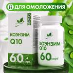 БАД Коэнзим Q10 15 мг NaturalSupp Для энергии иммунитета красоты 60 капсул