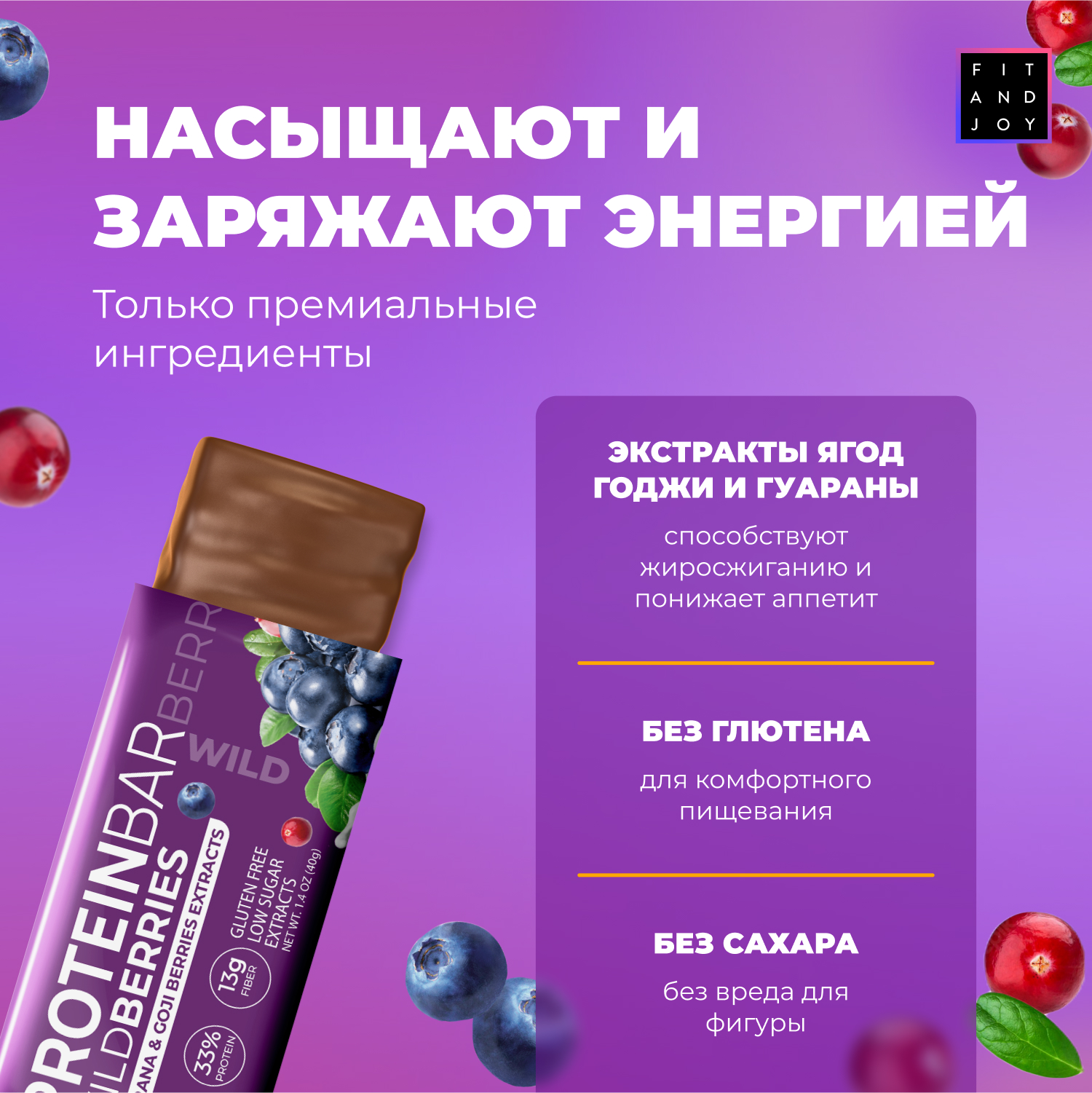 Протеиновые батончики FIT AND JOY с экстрактами ягод годжи и гуараны набор 16 шт*40гр - фото 2