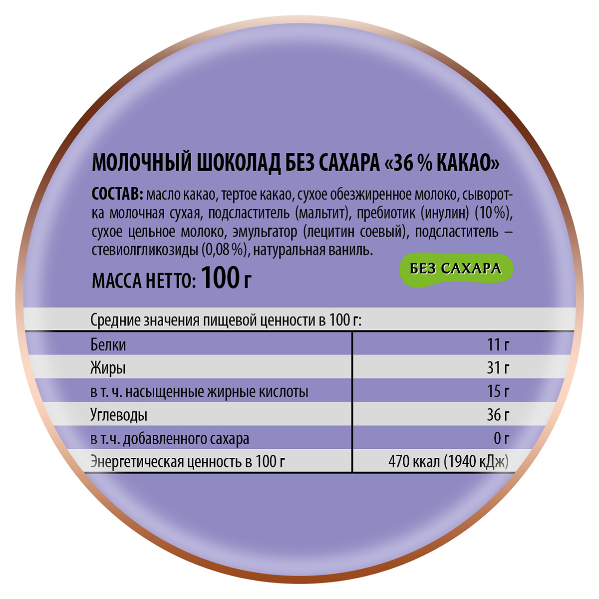 Шоколад Победа вкуса молочный без сахара, 36% какао, 100 г - фото 3