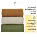 Комплект пелёнок OLANT BABY муслиновые 120х120 3 штуки