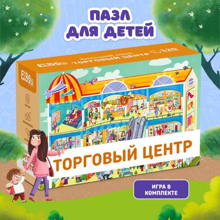 Пазл для детей El BascoKids Торговый центр 120 элементов