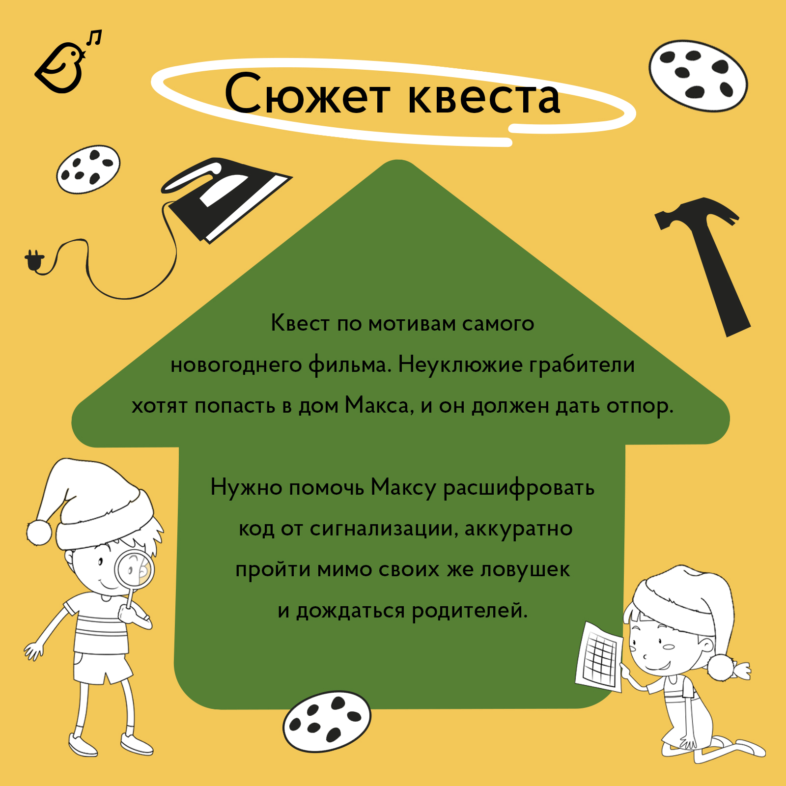 Квест VoiceBook Квест Один дома - фото 3