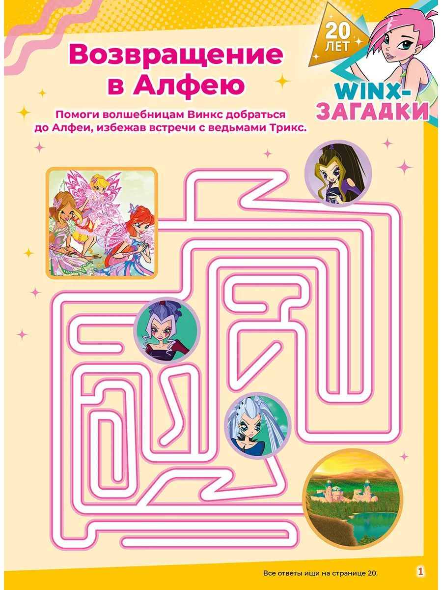 Журналы с 1 игрушкой Winx Волшебницы - фото 4